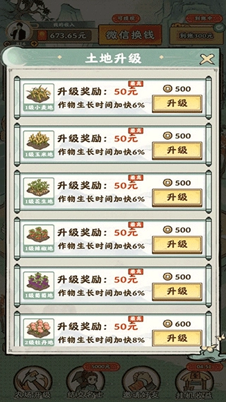 梦幻田园正版(4)