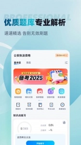 公安执法资格考试聚题库手机版