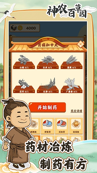 神农百草园正版(3)