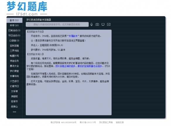 2026年《梦幻西游》元宵答题器的入口在哪