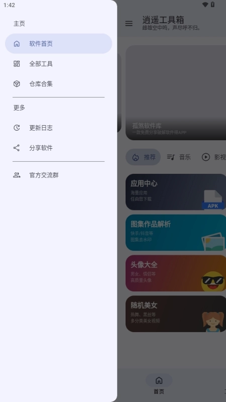 逍遥工具箱最新版(1)