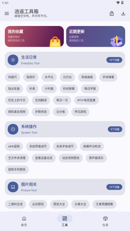 逍遥工具箱最新版(2)