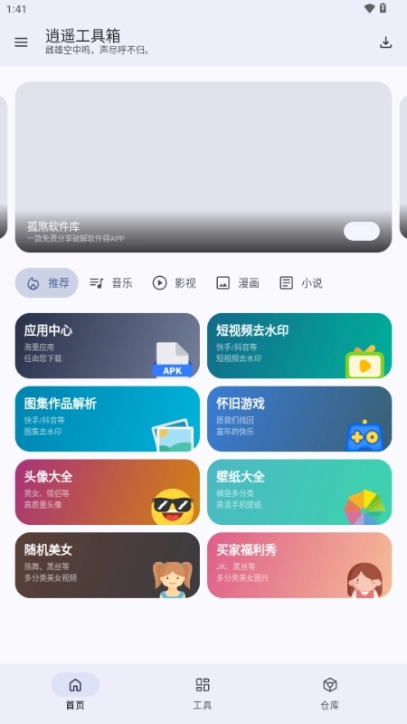 逍遥工具箱最新版(3)