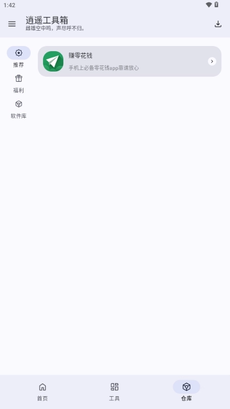 逍遥工具箱最新版(4)