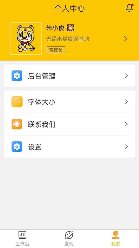 虎宝管家最新版(2)
