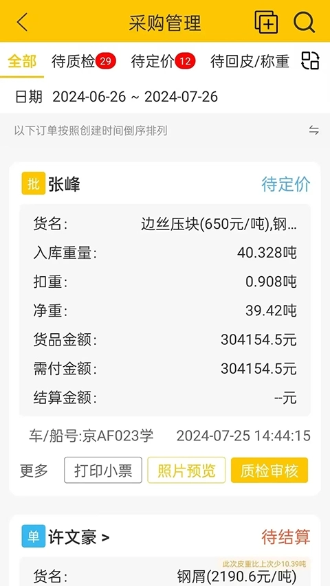 虎宝管家最新版(4)