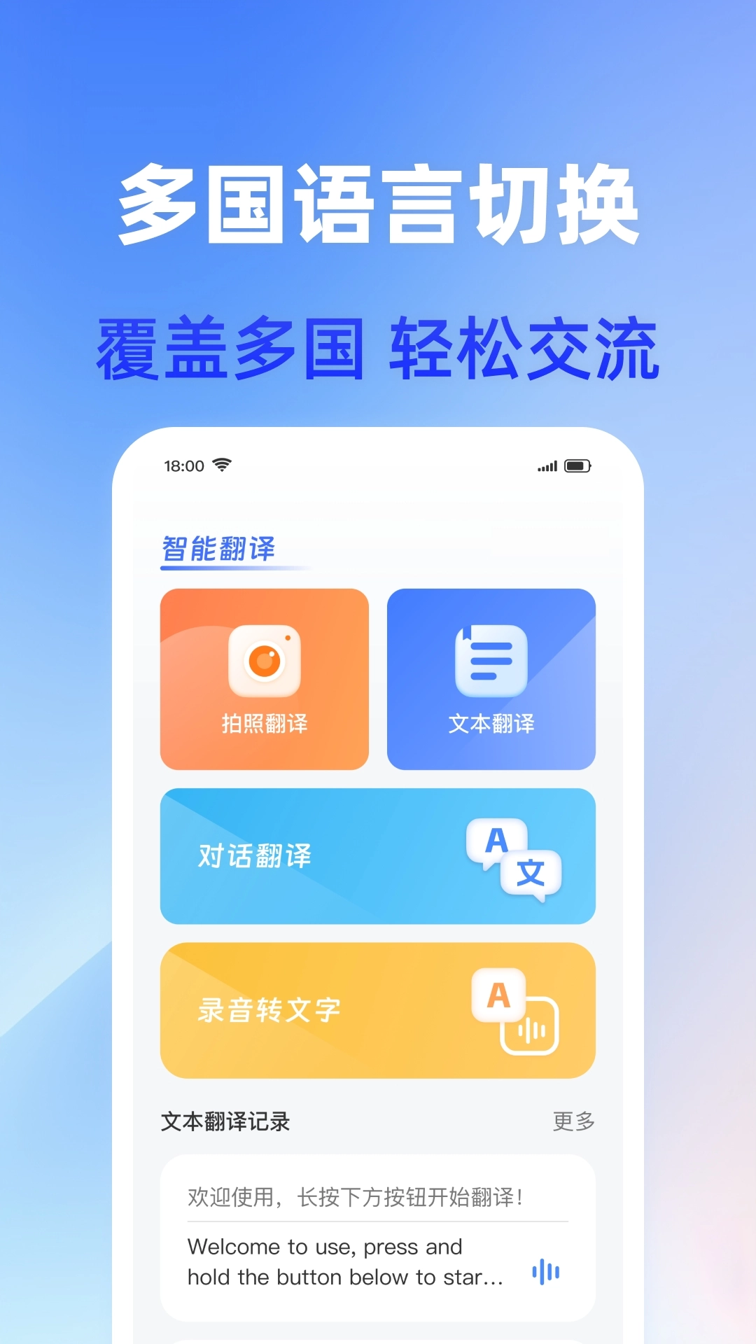 免费翻译器手机版(1)