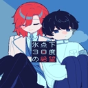 冰点下30度的绝望中文版