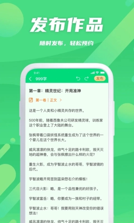 飞卢作家助手安装最新版(3)