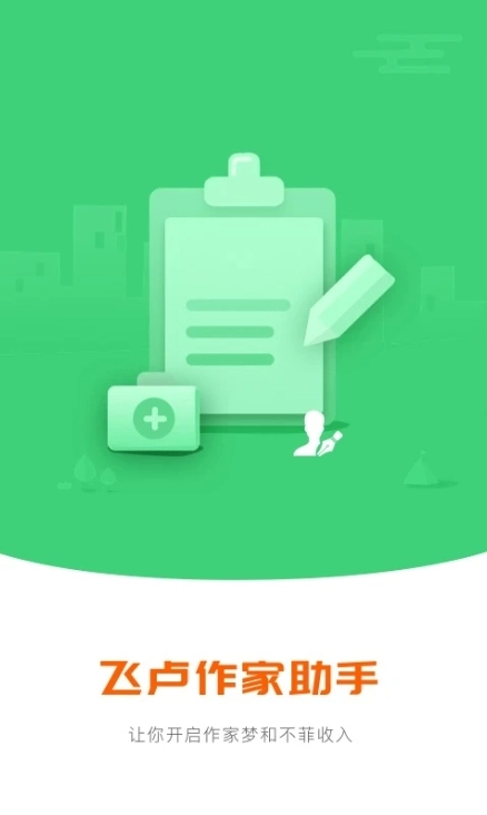 飞卢作家助手安装最新版(4)
