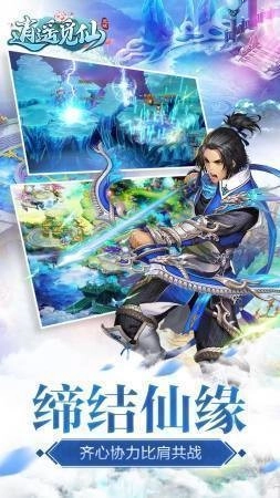 逍遥觅仙红包版(3)