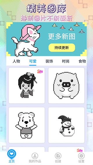 像素涂色填色书游戏(1)