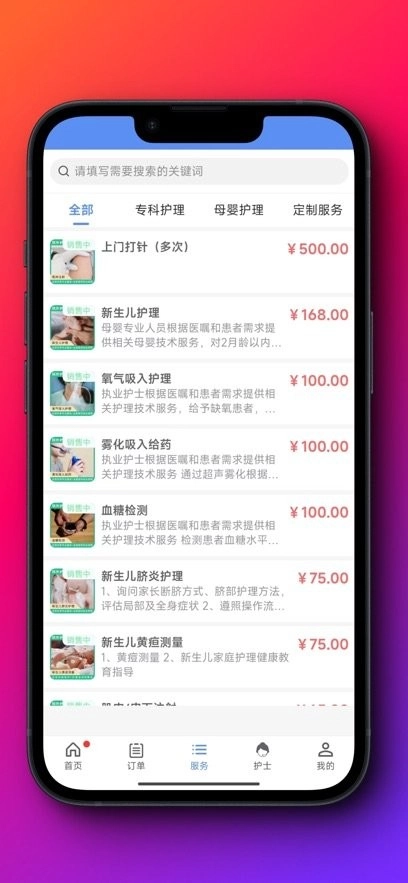 筑护理护士端(2)