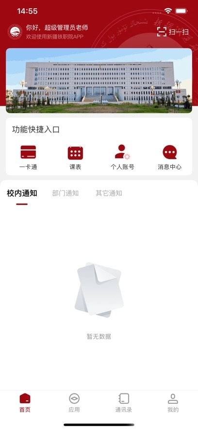 新疆铁职院手机版(2)