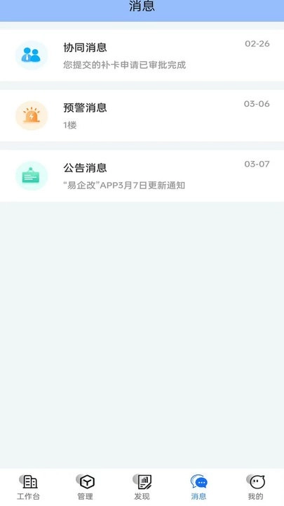 易企改手机版(1)