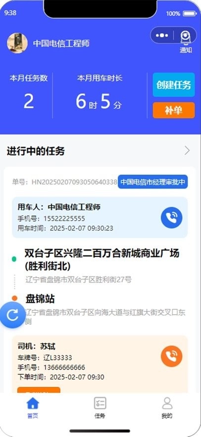 瀚宁易企用车软件(3)