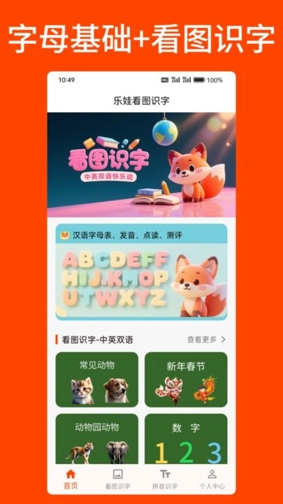 乐娃看图识字(3)