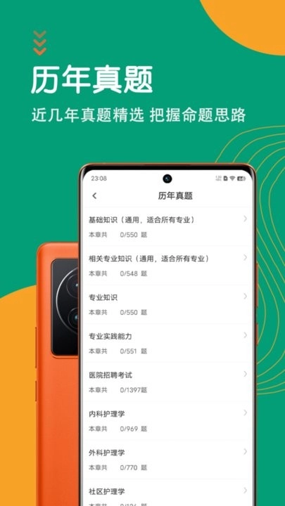 护理专业知识智题库软件(3)