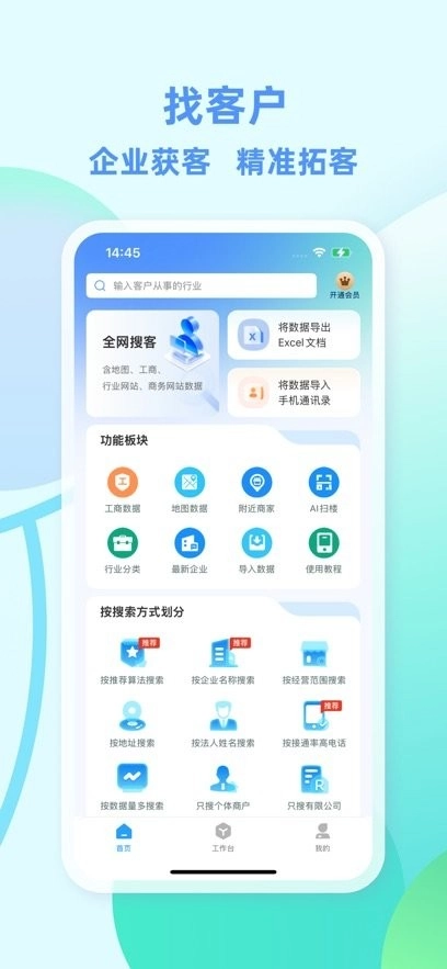 企获客免费版(4)