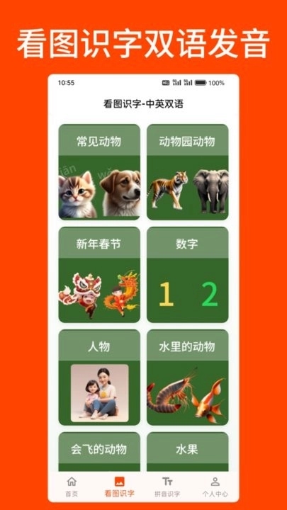 乐娃看图识字(4)