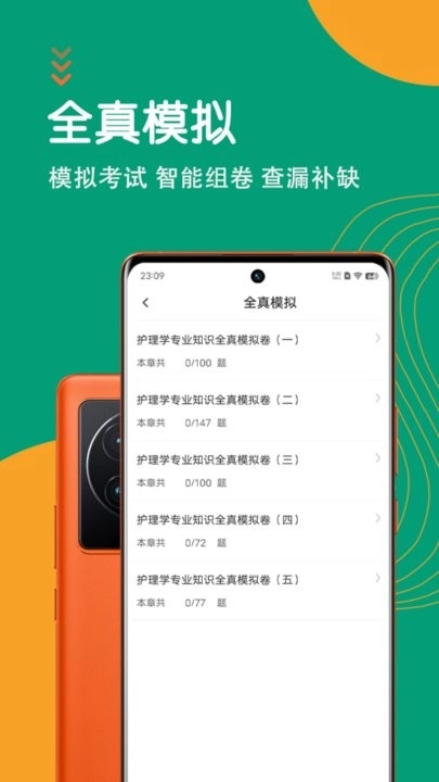 护理专业知识智题库软件(4)