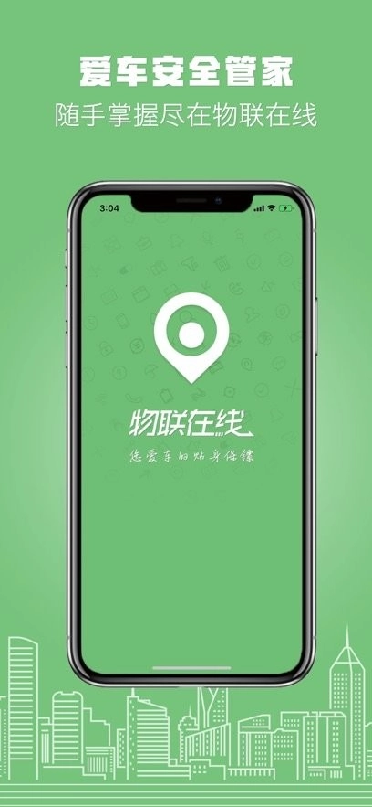 物联在线软件(3)