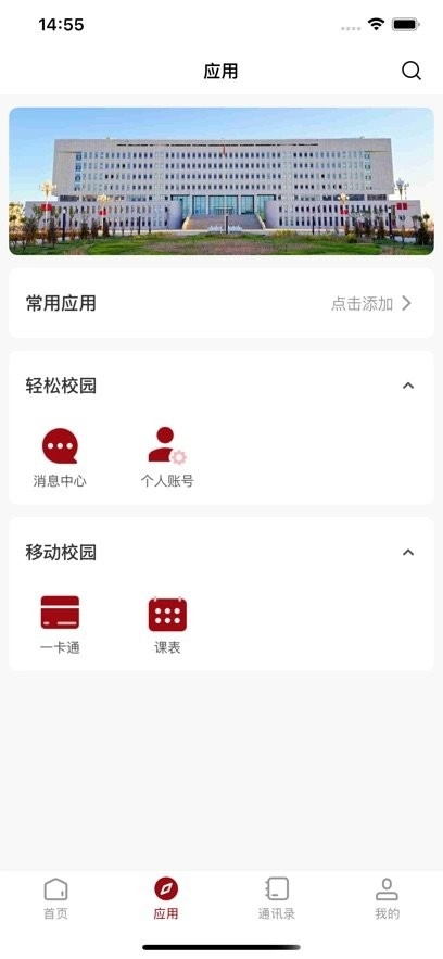 新疆铁职院手机版(1)