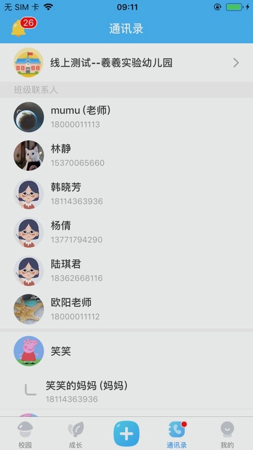 我要上学堂教师版(3)