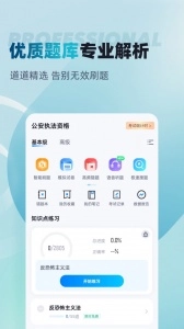 公安执法资格考试聚题库手机版