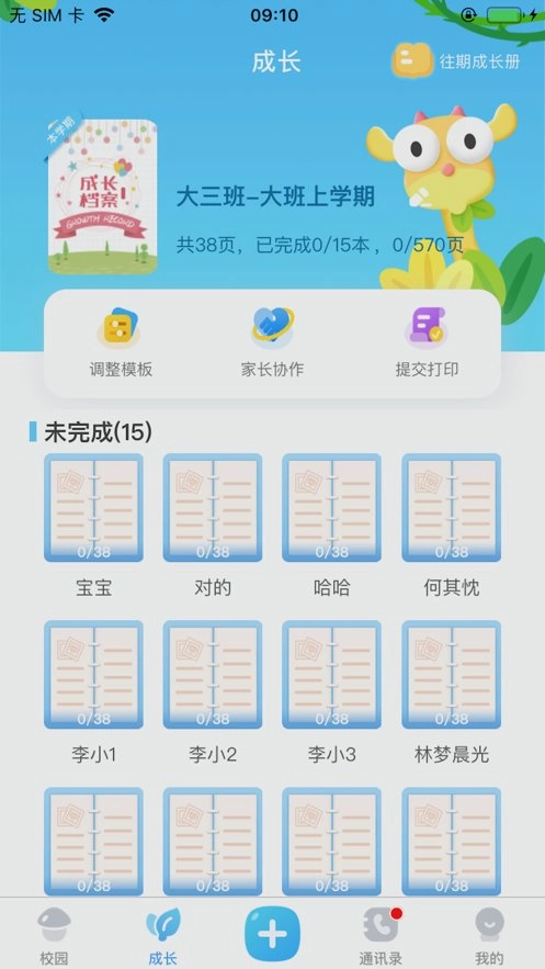 我要上学堂教师版(1)