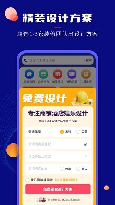 装修家手机版(3)