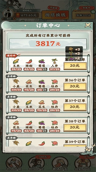 梦幻田园正版(2)