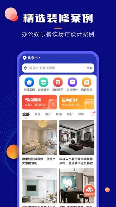 装修家手机版(2)