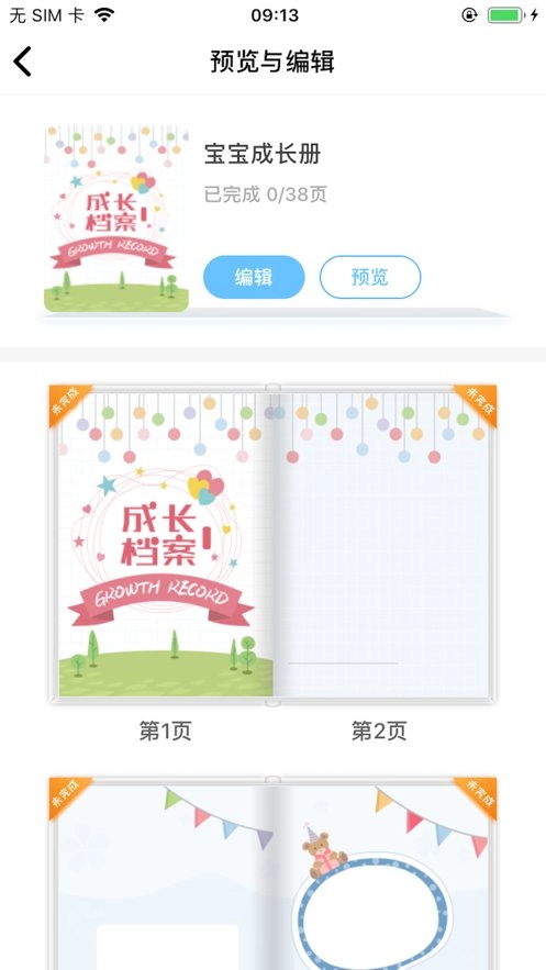 我要上学堂教师版(4)