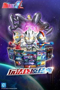 奥特曼系列OL魅族版(4)