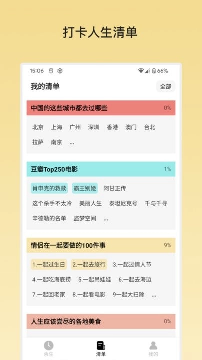 余生清单正版(4)