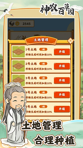 神农百草园正版(4)