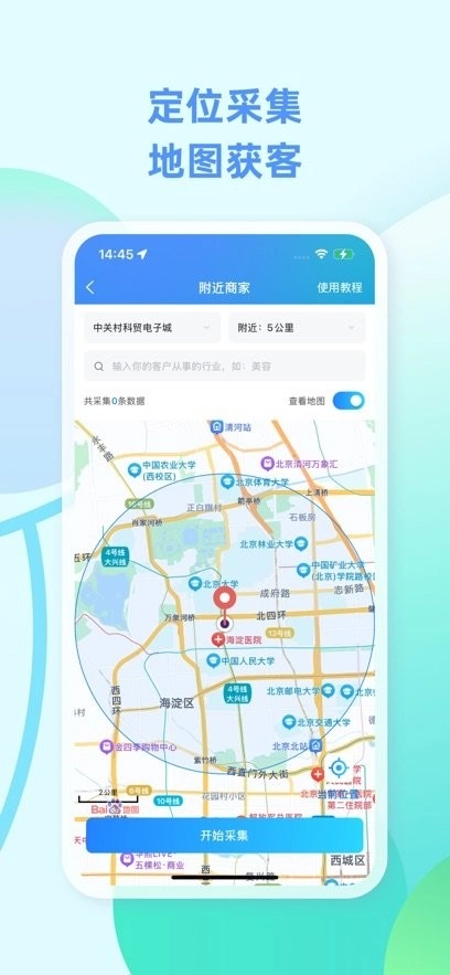 企获客免费版(3)