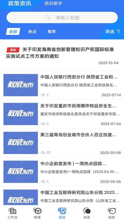 易企改手机版(2)