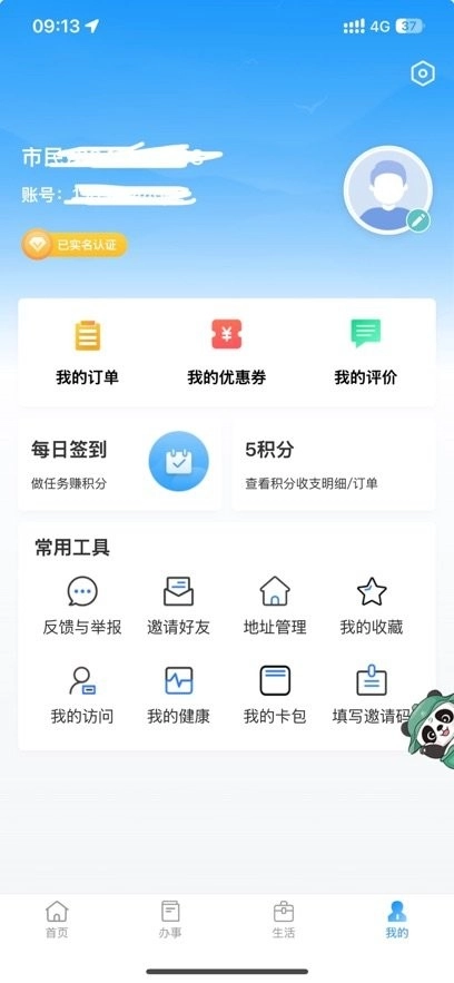 遂宁通最新版(2)
