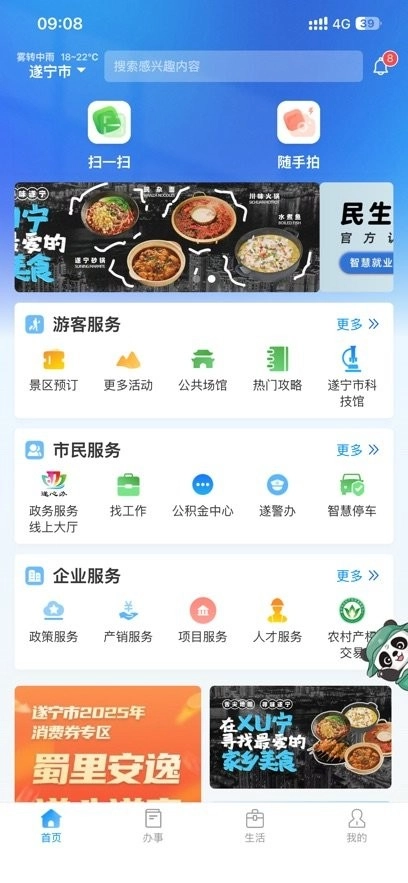 遂宁通最新版(4)