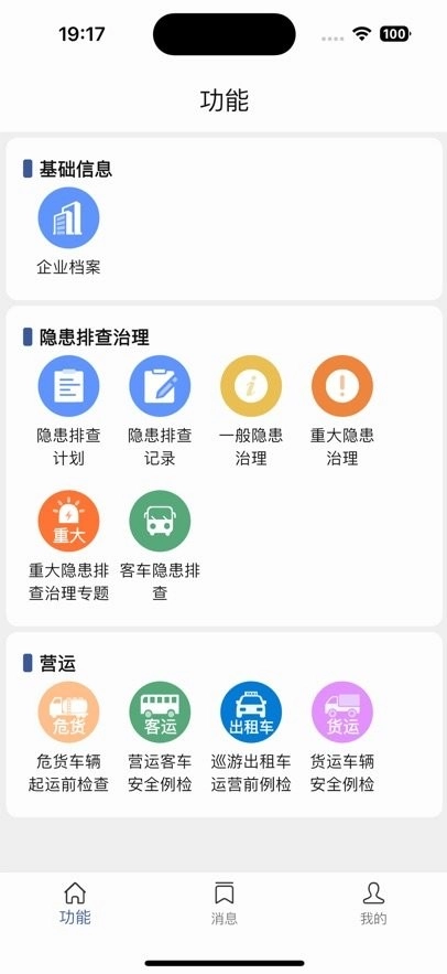 易企管最新版(4)