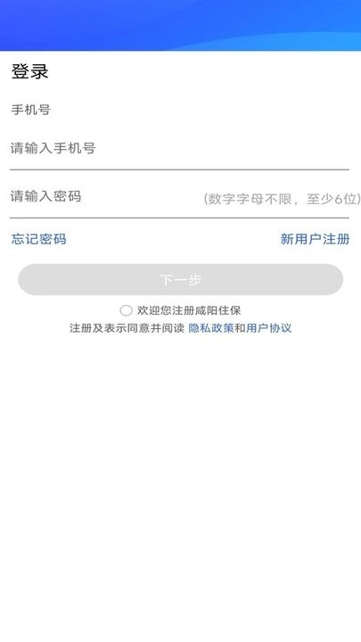 咸阳住保最新版(2)