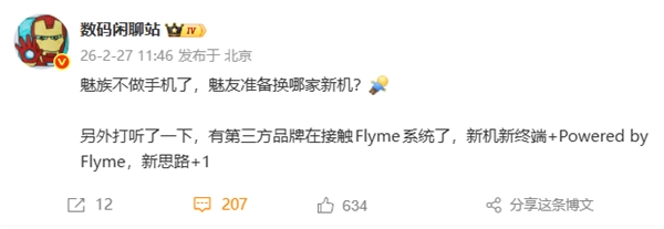 国内手机新品研发在魅族这边暂时停下了，第三方品牌已开始接触Flyme系统