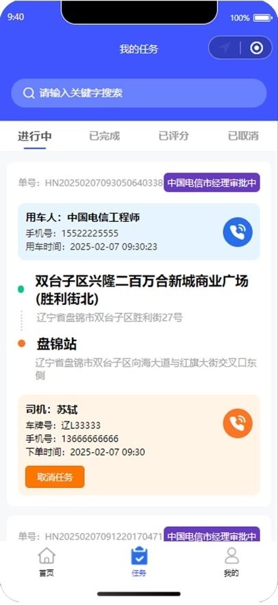 瀚宁易企用车软件(2)