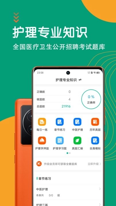 护理专业知识智题库软件(2)