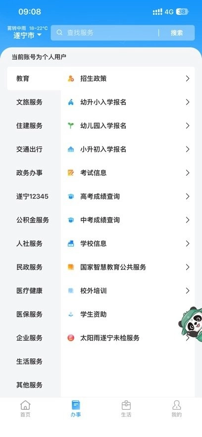 遂宁通最新版(1)