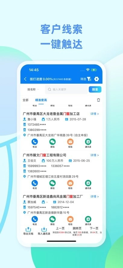 企获客免费版(2)