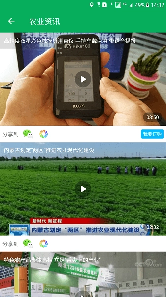 天利测亩仪手机免费版(1)