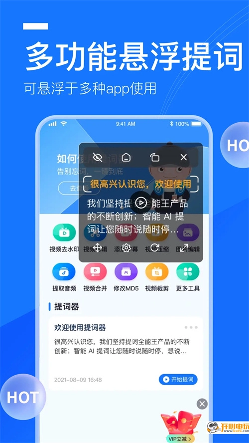 提词全能王免费版(3)